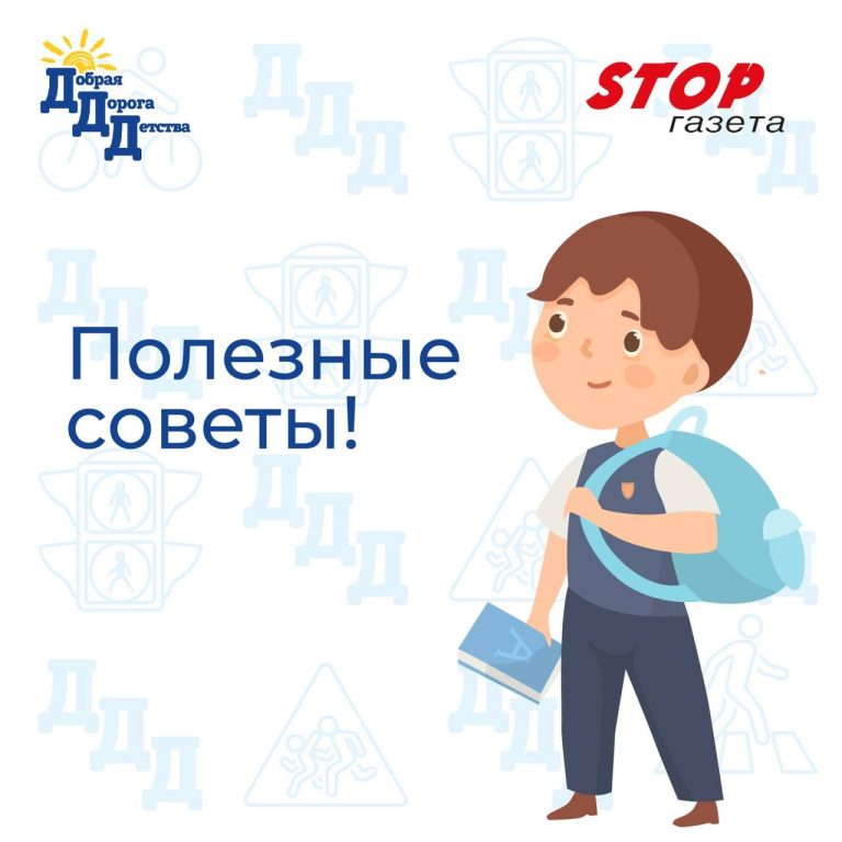 Подробнее о статье Полезные советы ПДД