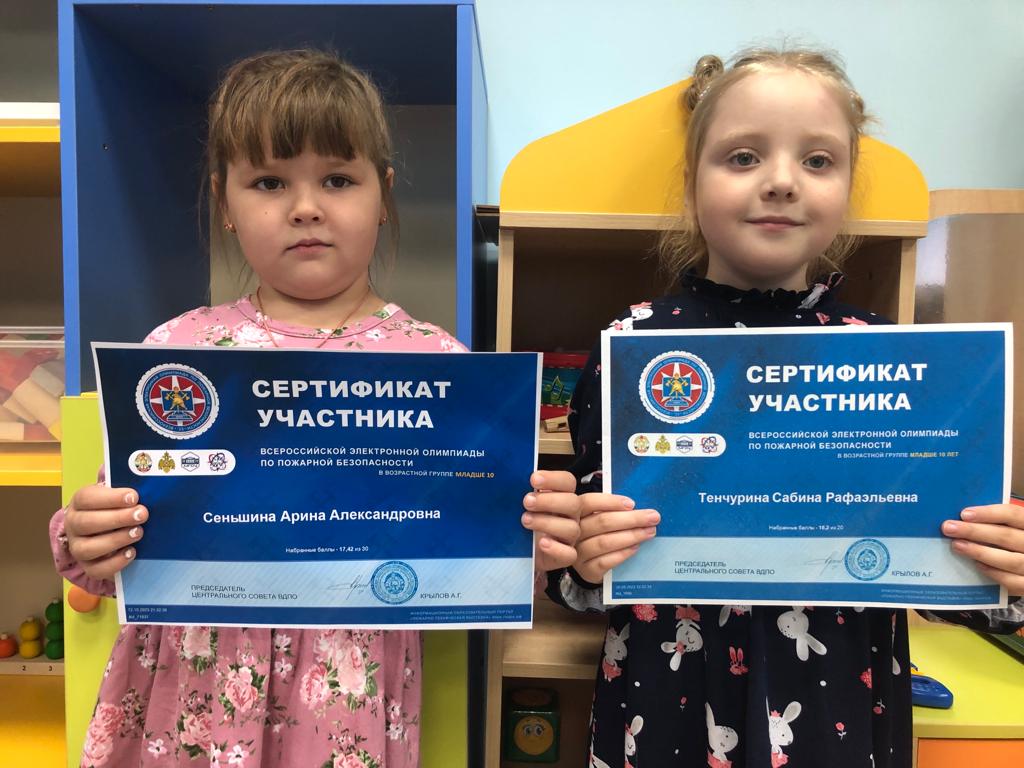 Вы сейчас просматриваете МБДОУ «Детский сад «Сказка» участники Всероссийской электронной олимпиады по пожарной безопасности