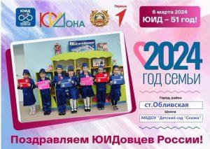 Подробнее о статье #ПоздравляемЮИДовцевРоссии