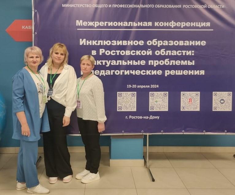 Подробнее о статье Межрегиональная конференция «Инклюзивное образование в Ростовской области: актуальные проблемы педагогические решения»