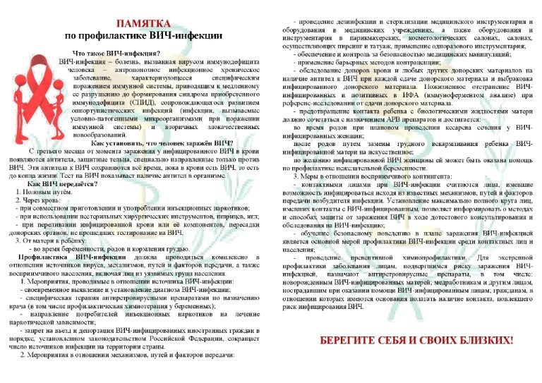 Подробнее о статье ПЛАН мероприятий по профилактике ВИЧ-инфекции в трудовом коллективе