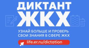 Подробнее о статье Школа ЖКХ