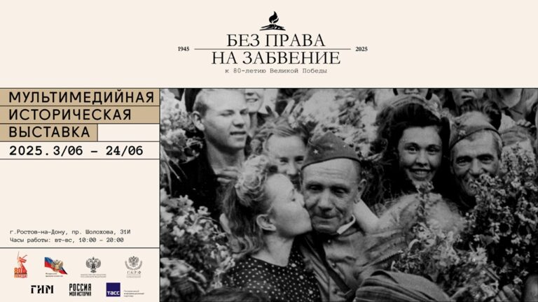 Подробнее о статье Выставка «Без права на забвение» – главный проект к 80-летию Победы – откроется в Центре исторического парка «Россия – моя история»