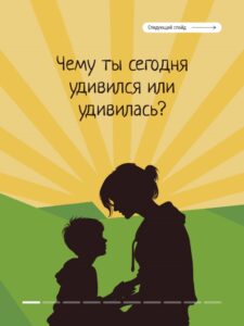 Подробнее о статье ШАГ ЗА ШАГОМ К ДОВЕРИТЕЛЬНОМУ ОБЩЕНИЮ