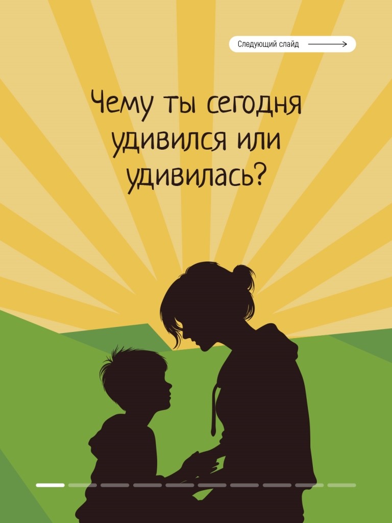 Подробнее о статье ШАГ ЗА ШАГОМ К ДОВЕРИТЕЛЬНОМУ ОБЩЕНИЮ