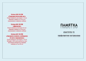 Подробнее о статье Памятка родителям по профилактике экстремизма