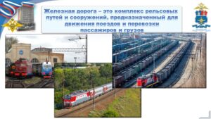 Подробнее о статье Железная дорога