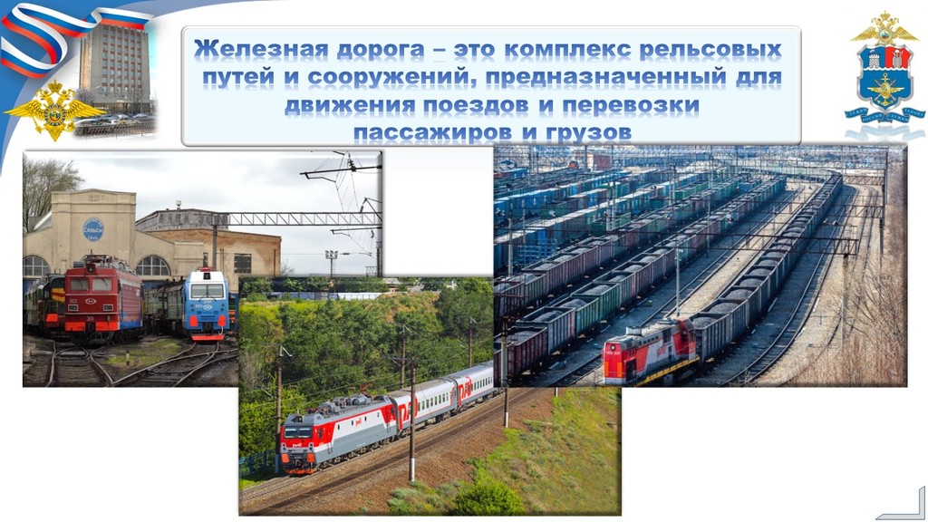 Вы сейчас просматриваете Железная дорога
