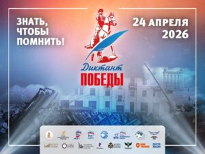 Подробнее о статье ВАЖНАЯ НОВОСТЬ: ДИКТАНТ ПОБЕДЫ – 2026 В НАШЕМ ДЕТСКОМ САДУ!