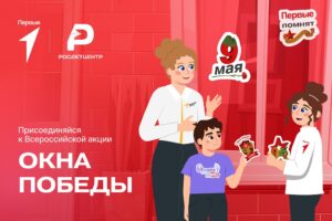 Подробнее о статье Окна Победы Первые помнят! Первые гордятся!