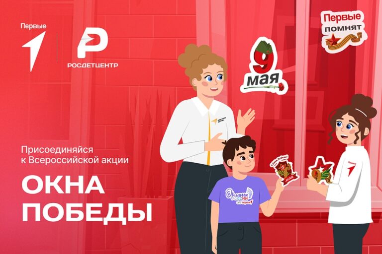 Подробнее о статье Окна Победы Первые помнят! Первые гордятся!