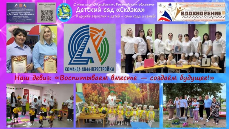 Подробнее о статье Победа трёх команд: педагоги, дети, родители МБДОУ «Детский сад «Сказка» станицы Обливская стали победителями!