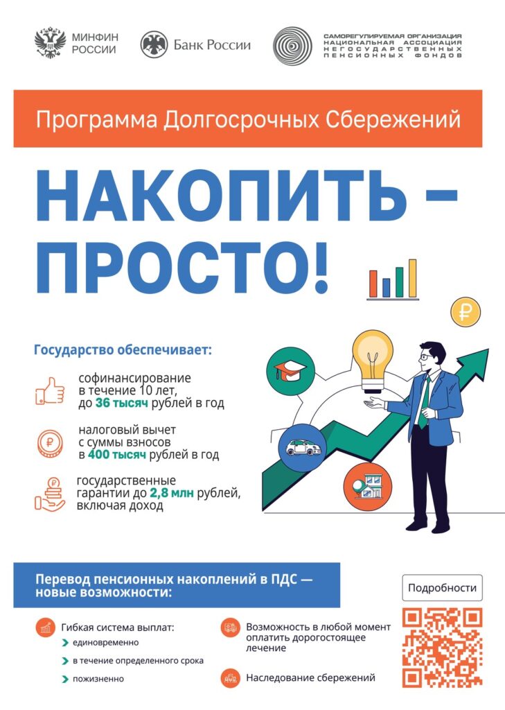 Вы сейчас просматриваете Программа долгосрочных сбережений
