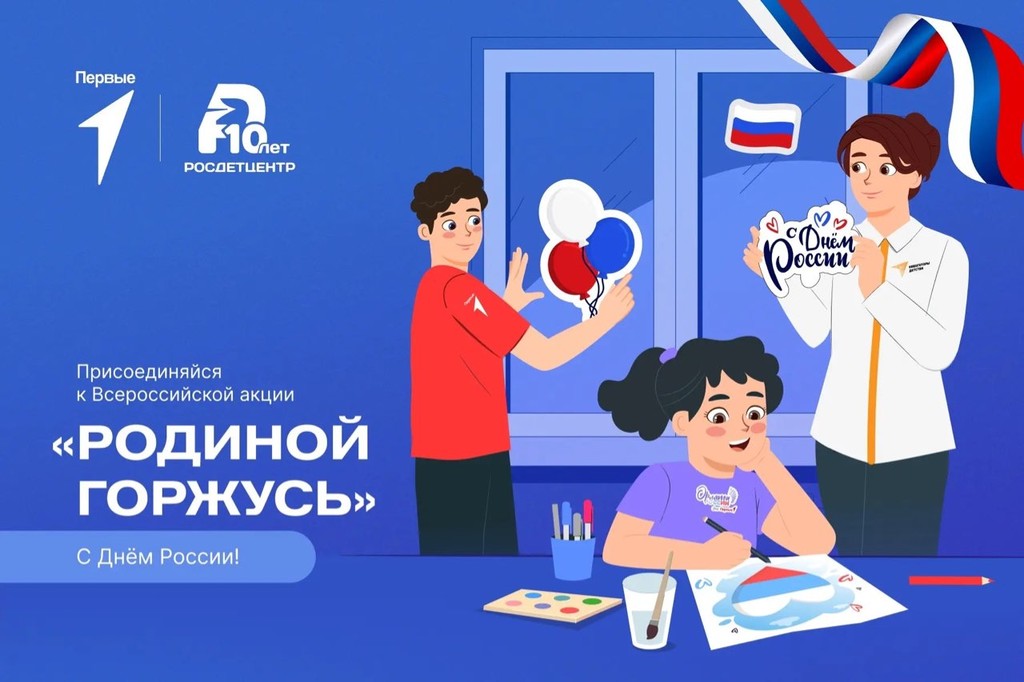 Вы сейчас просматриваете Окна России: дарим детям любовь к Родине!
