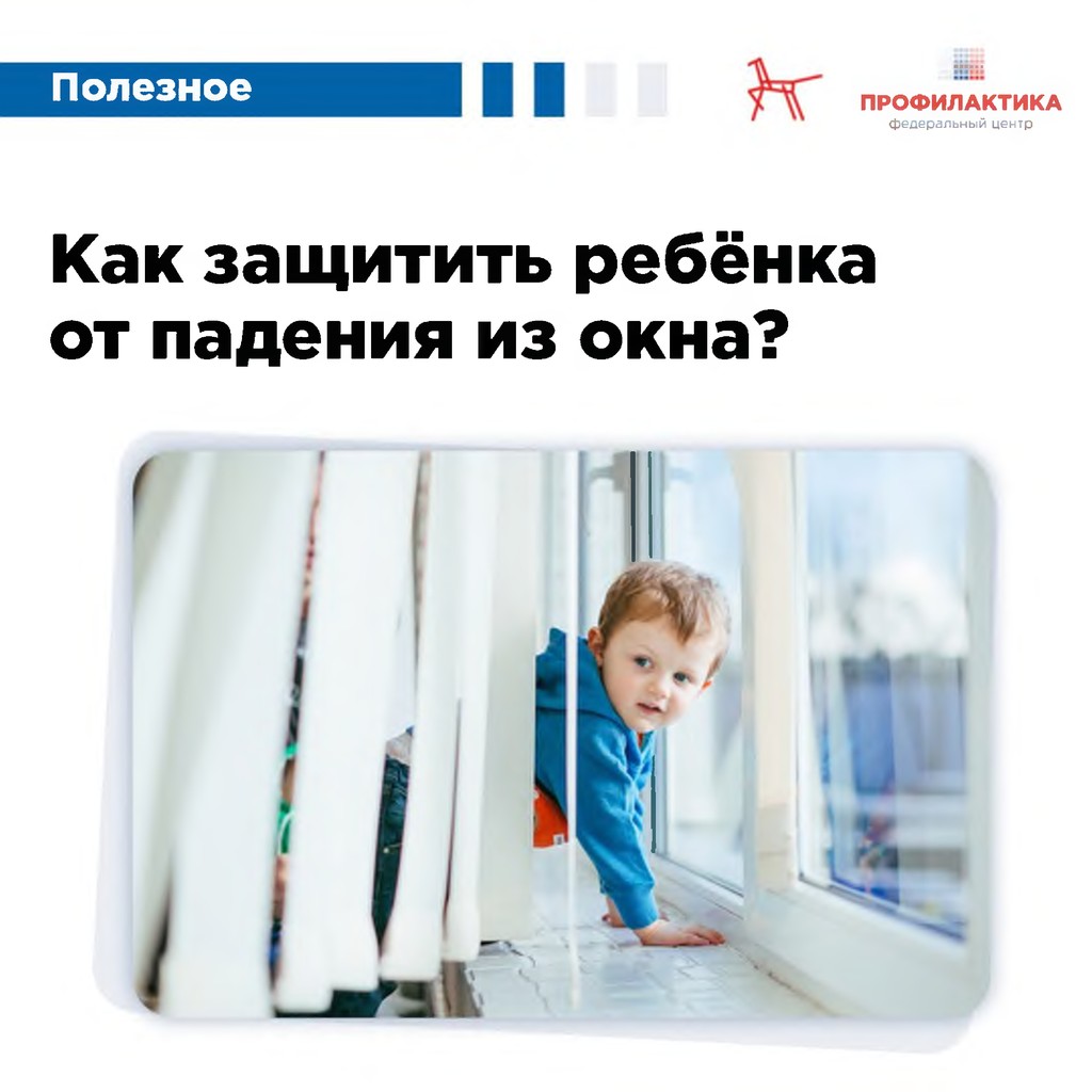 Вы сейчас просматриваете Открытые окна – источник опасности